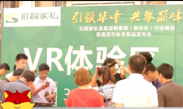 石磊家私2017年秋季新品订货会